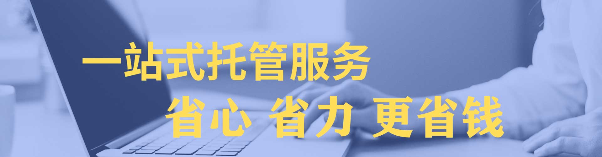 温江竞价托管